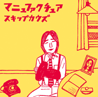 マニュファクチュア