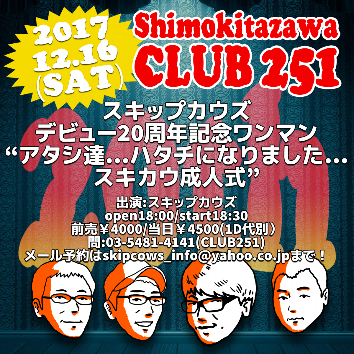 ワンマン ”スキカウ成人式”