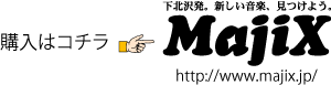 購入はこちら Majix